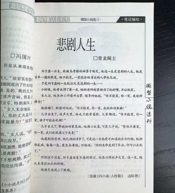 微型小说月报